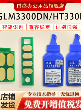 适用汉光HT330LA粉盒HGLM3300ADW 3301DN HD330A HT330LA 芯片 3302DN HGLP3300DN硒鼓架芯片3302ADW芯片
