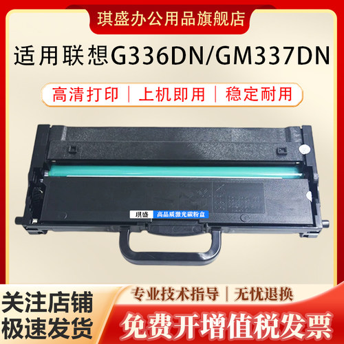 琪盛适用联想G336DN粉盒