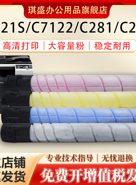 琪盛适用于美能达C226i粉盒TN228碳粉盒C286i C7222i C7228i德凡ineo+ 226i 256i 266i墨粉新都D330 331 332
