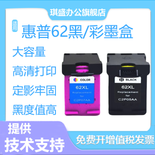 258 5540 200 琪盛适用惠普HP62XL墨盒OfficeJet 5640 5740 5745 5541 5746 7640打印机墨盒 5744 5542 250