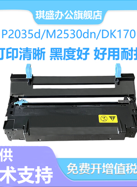 琪盛适用京瓷DK173鼓组件 M2030DN 1130FMP套鼓 P2530D DK170鼓架M2535感光鼓组件 1030MFP FS1135打印机硒鼓