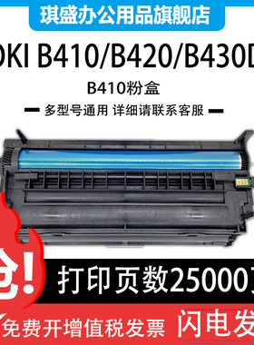 琪盛适用OKI-B410粉盒OKI B410dn B430dn打印机硒鼓B430d B420dn复印机MB460 MB470 MB480鼓架组件碳粉盒