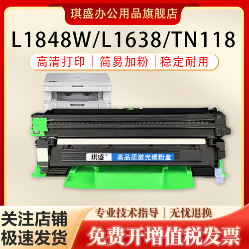 琪盛适用兄弟1848w粉盒TN118