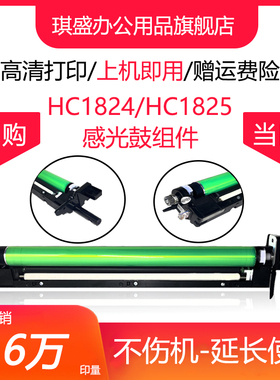 适用华讯方舟HC1824/1825感光鼓HM1720 1721 HM1722打印机HM1721X硒鼓