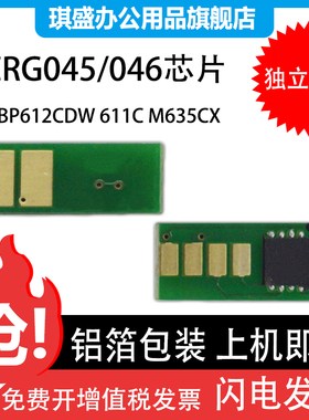 适用佳能CRG046粉盒芯片LBP653Cdw LBP654Cx MF733Cdw计数芯片MF732Cdw 651C 652C imageCLASS MF735Cx一体机