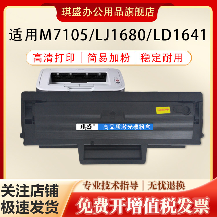 琪盛适用联想M7105硒鼓