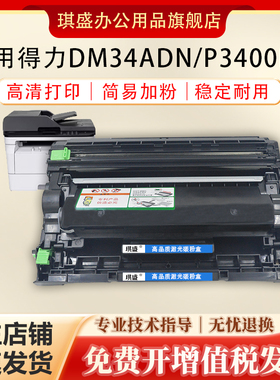 琪盛适用得力DT3L粉盒DM34ADN碳粉deli DM34ADN DM34ANN打印机一体机墨盒DL-DT3L墨粉盒P3400DN M3400FDN