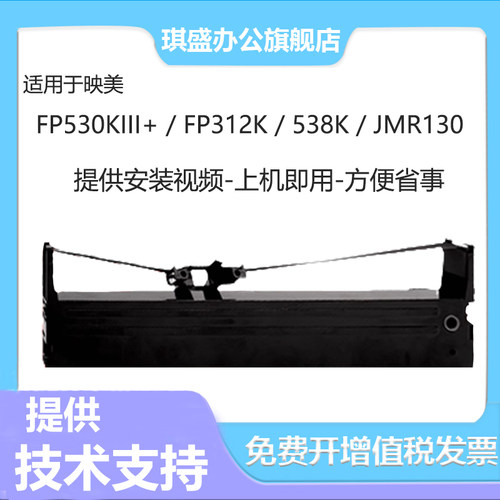 琪盛适用映美538K色带架