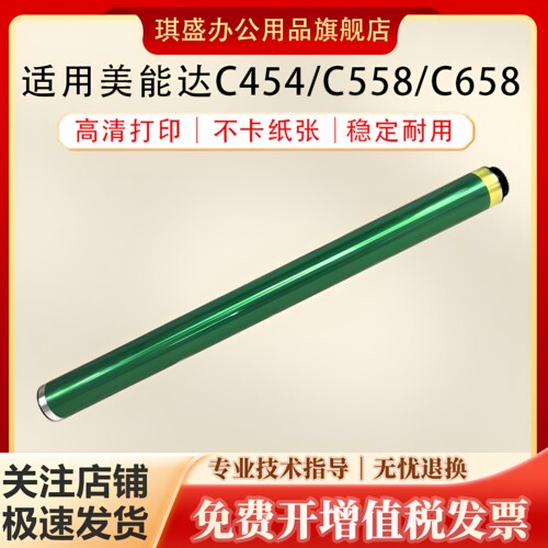 琪盛适用美能达C454鼓芯