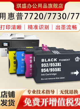 适用惠普955xl墨盒hp7740 7720 7730黑彩953xl952墨水盒953xl954大容量8210 8216 8710 8720 8727 8740打印机
