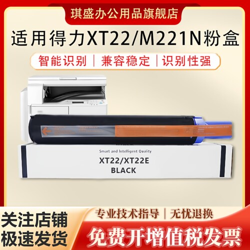 琪盛适用得力M221N粉盒
