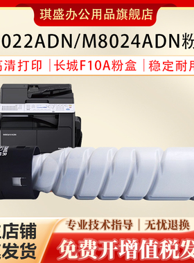 琪盛适用长城F10/F10A粉盒长城M8022ADN/M8024ADN激光黑白打印机墨粉盒M6022ADN M6024ADN粉筒墨粉盒碳粉盒