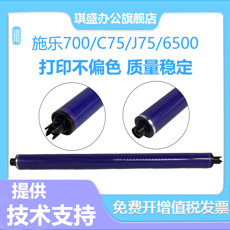 适用施乐7550 5065 6550 6500 7600 242 7785彩色鼓芯252 7775 7500 700 560 700i 7780感光鼓复印机硒鼓