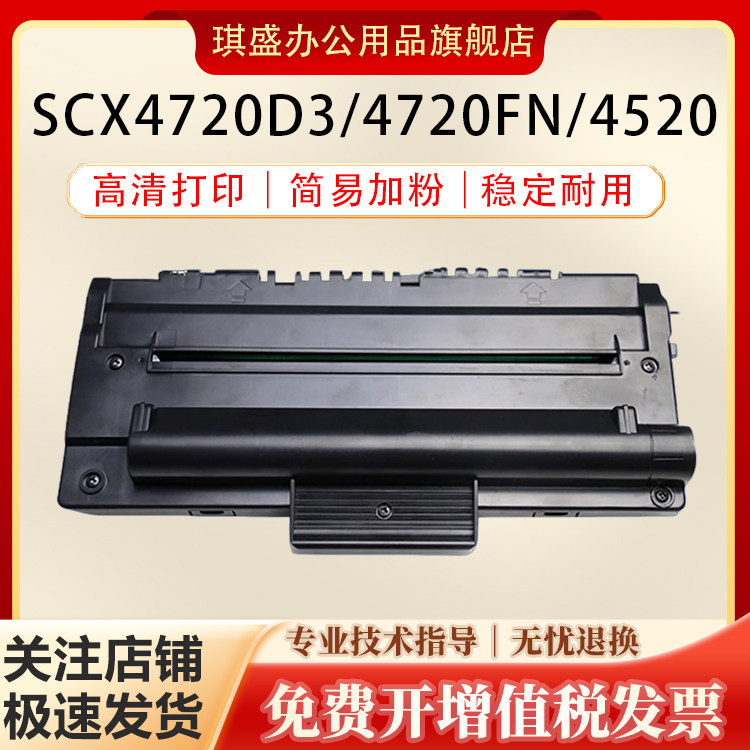 琪盛适用三星SCX4520硒鼓