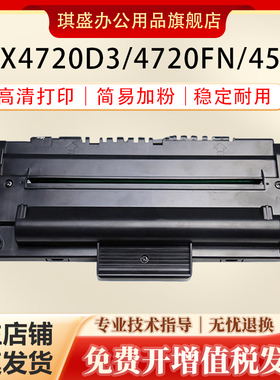 琪盛适用三星SCX-4720D3硒鼓SCX-4520大容量粉盒4720FN打印黑色碳粉4720F易加粉墨盒复印机鼓架墨粉