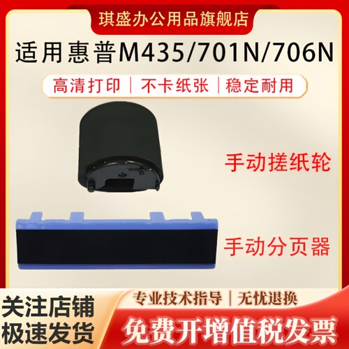 琪盛适用惠普M701手动搓纸轮