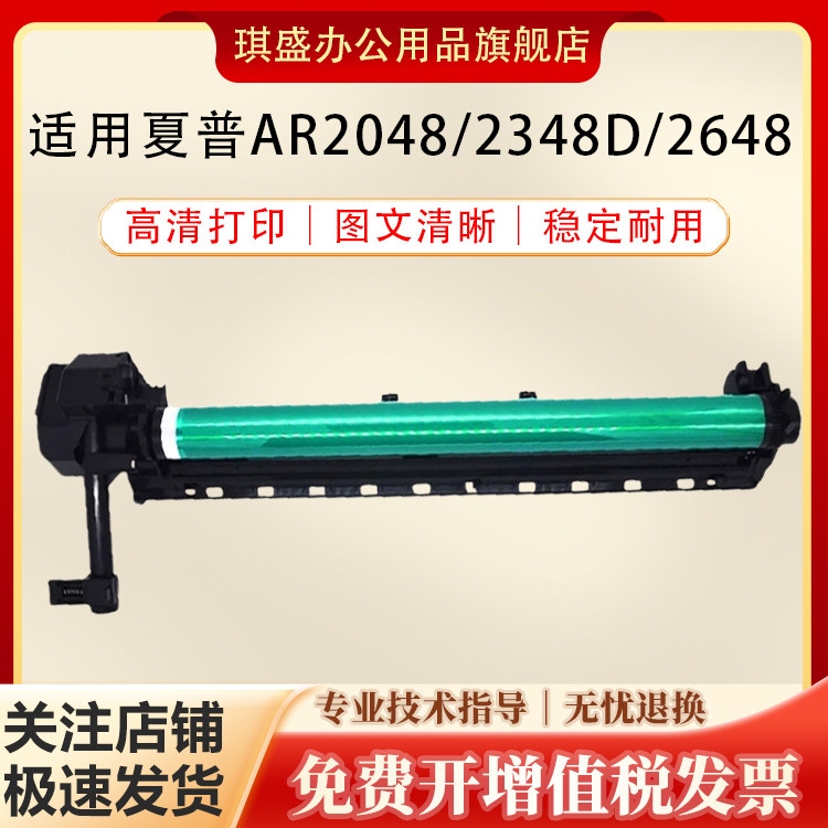 琪盛适用夏普2048S硒鼓MX237 2348D套鼓2648N M2851R M3151R M3551R鼓组件3148N 3121R感光鼓2821R 2221R