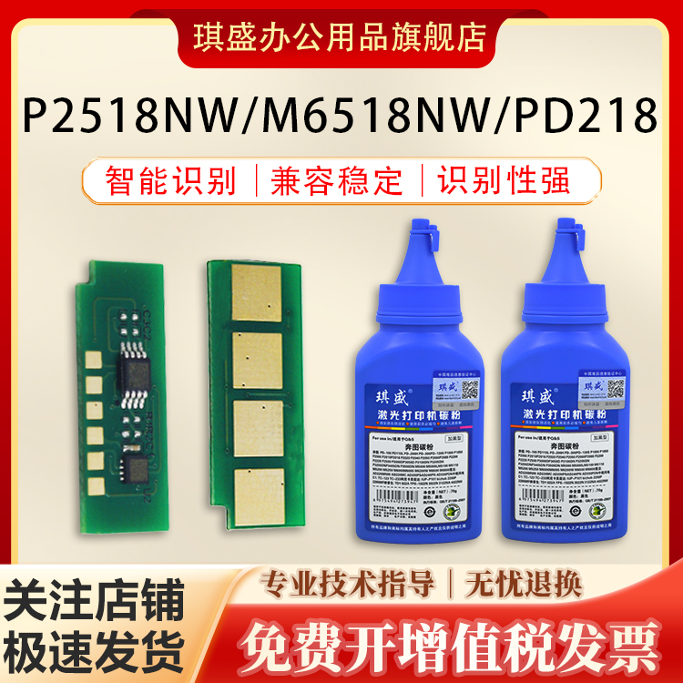 琪盛适用奔图DP218芯片