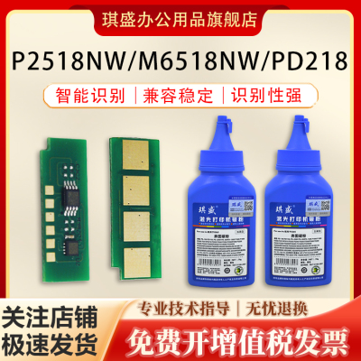 琪盛适用奔图DP218芯片