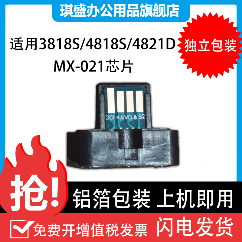 琪盛适用夏普AR021粉盒芯片