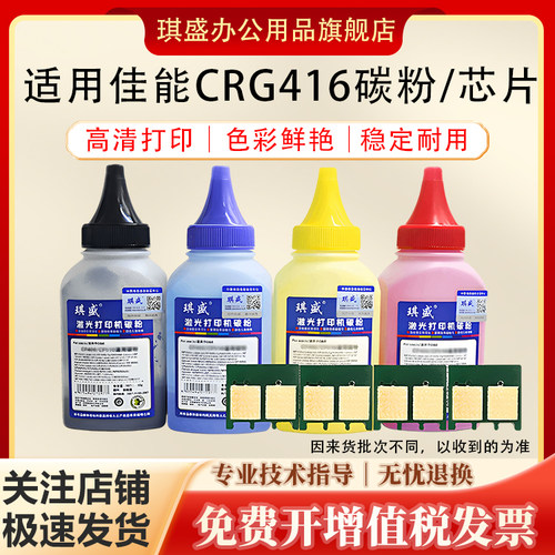 琪盛适用佳能CRG416芯片