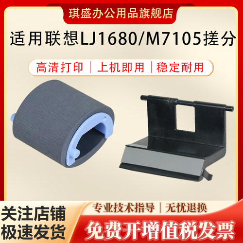 琪盛适用联想LJ1680搓分