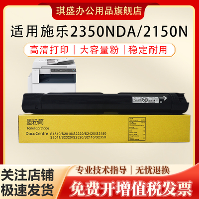 琪盛适用富士施乐S2150N粉盒