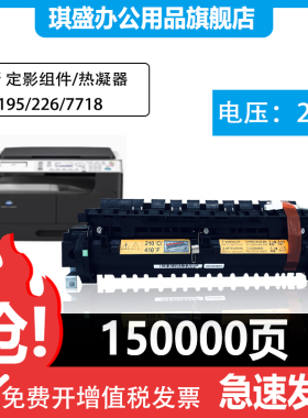 琪盛适用美能达184定影组件Bizhub 7818e 185e 7718 185en 7818en 164加热组件震旦AD188e 161 181 188定影器