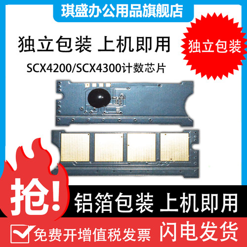 适用三星4300芯片 SCX4300芯片 计数器 三星109S硒鼓芯片 - 封面