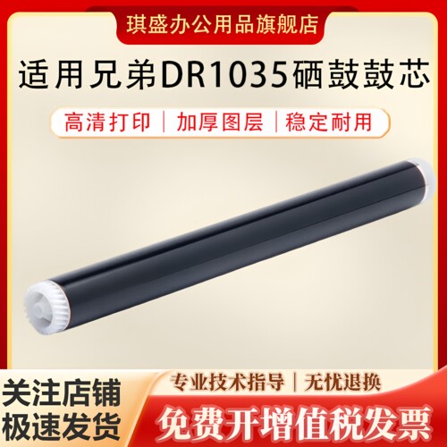琪盛适用兄弟DR1035鼓芯