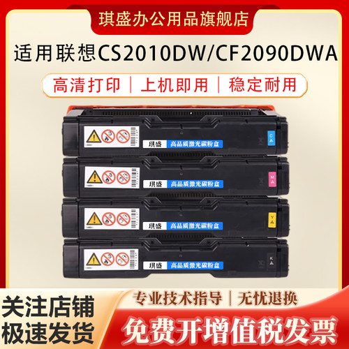 琪盛适用联想CS2010DW硒鼓