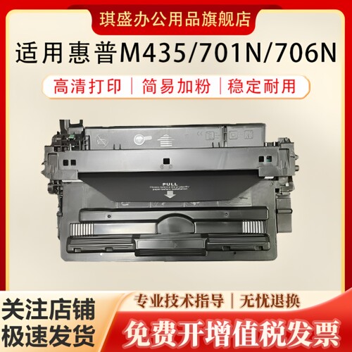 琪盛适用惠普M435硒鼓