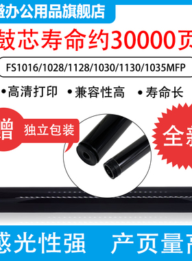 适用京瓷FS1035MFP 1135MFP 1370DN KM2810 2820 1030鼓芯 硒鼓1130 1370 720 820 FS1100 1288D 1218