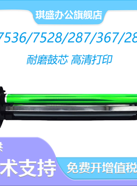 琪盛适用柯尼卡美能达DR312硒鼓BH287 227 367套鼓7522 7536 7528感光硒鼓组件震旦AD289S AD369S鼓架