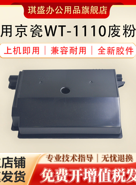 琪盛适用 京瓷FS-1040 1060 1020 1120 1025 1125 WT-1110 废粉盒仓FS 1125 1220 1320 1325MFP废粉盒1041