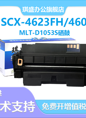 琪盛适用三星4623FH硒鼓MLT-D1053S墨盒SCX4601 4600 1915 2526 ML1911 1910 2581N 2580 SP651打印机墨粉