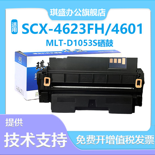 琪盛适用三星4623FH硒鼓
