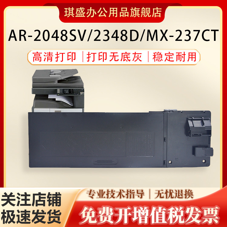 琪盛适用夏普AR2048s粉盒MX237ct墨粉盒Sharp 2348sv 2421d 2221R 3148n碳粉3121 2648nc 2348dv 2048d打印机