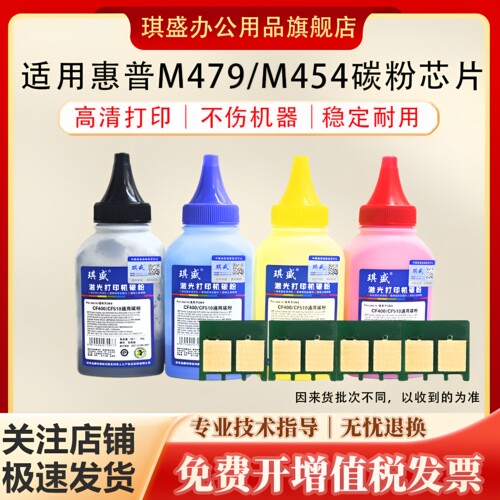 琪盛适用惠普M479fdw芯片