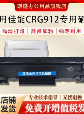 琪盛适用佳能MF3010硒鼓CRG912墨盒LBP3018 3050 3150 3100 6030 6000 3100 6018打印机粉盒CRG327 725碳粉盒