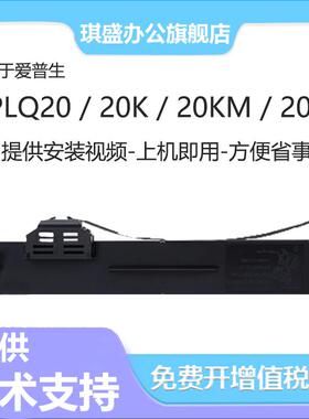 适用爱普生PLQ-20K色带PLQ10K IBM-9068II 色带架 PLQ22k LQ90KP PLQ30K 22KM 20KM色带S015339色带架