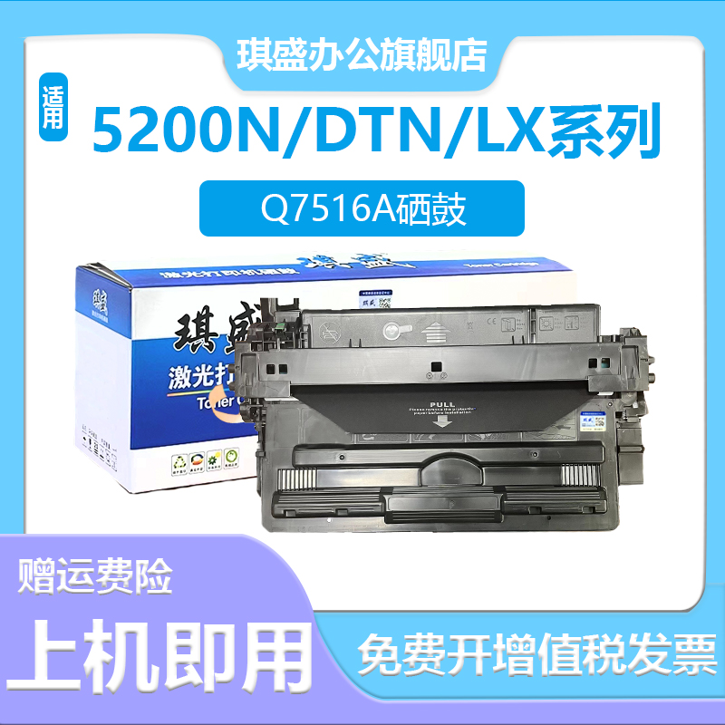 琪盛适用惠普5200n硒鼓