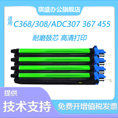 琪盛适用美能达C308硒鼓