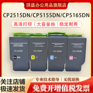 355粉盒 CP5515DN墨盒 PANTUM CP5165DN 奔图彩色激光打印机碳粉盒 CP2515DN粉盒 琪盛适用奔图CTL