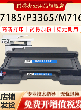 琪盛适用奔图M7165DN粉盒P3365DN硒鼓TL-435碳粉盒DL-435鼓架M7185DNP3385DN墨粉盒TL435 DL435打印机硒鼓