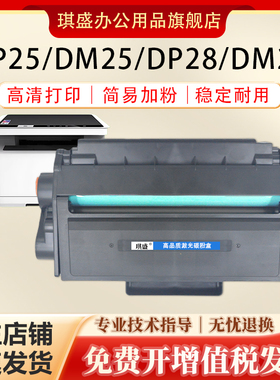 琪盛适用得力DM25DN硒鼓DT2激光打印机墨盒Deli DP28DN DM28AD粉盒DP28D DM28ADN碳粉墨粉DM25N一体机碳粉
