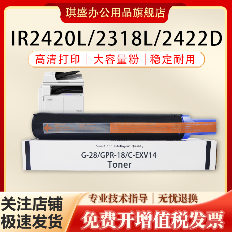 琪盛适用佳能2420L粉盒