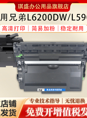 琪盛适用兄弟L6200dw粉盒MFC-L5700DN L5900DW 6900DW打印机墨盒HL-L6400DW L5000D碳粉盒TN3428 DR3455硒鼓