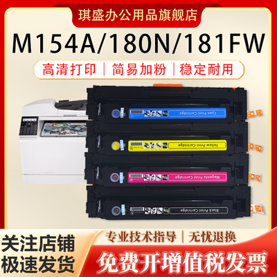 琪盛适用hp180惠普一体机硒鼓