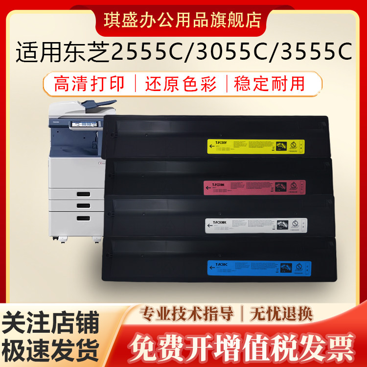 琪盛适用东芝T-FC50C粉盒